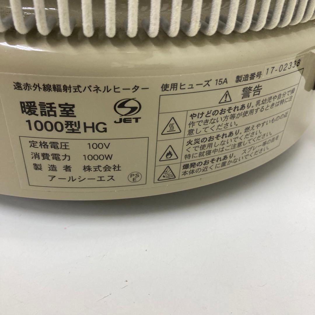 A689-46 アールシーエス 暖話室 1000型　遠赤外線輻射式パネルヒーター