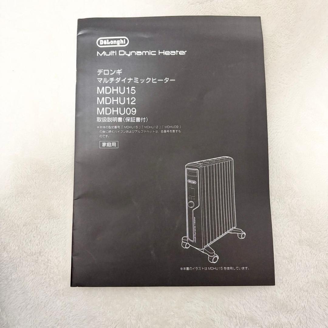 美品　デロンギ マルチダイナミックヒーター MDHU09-BK