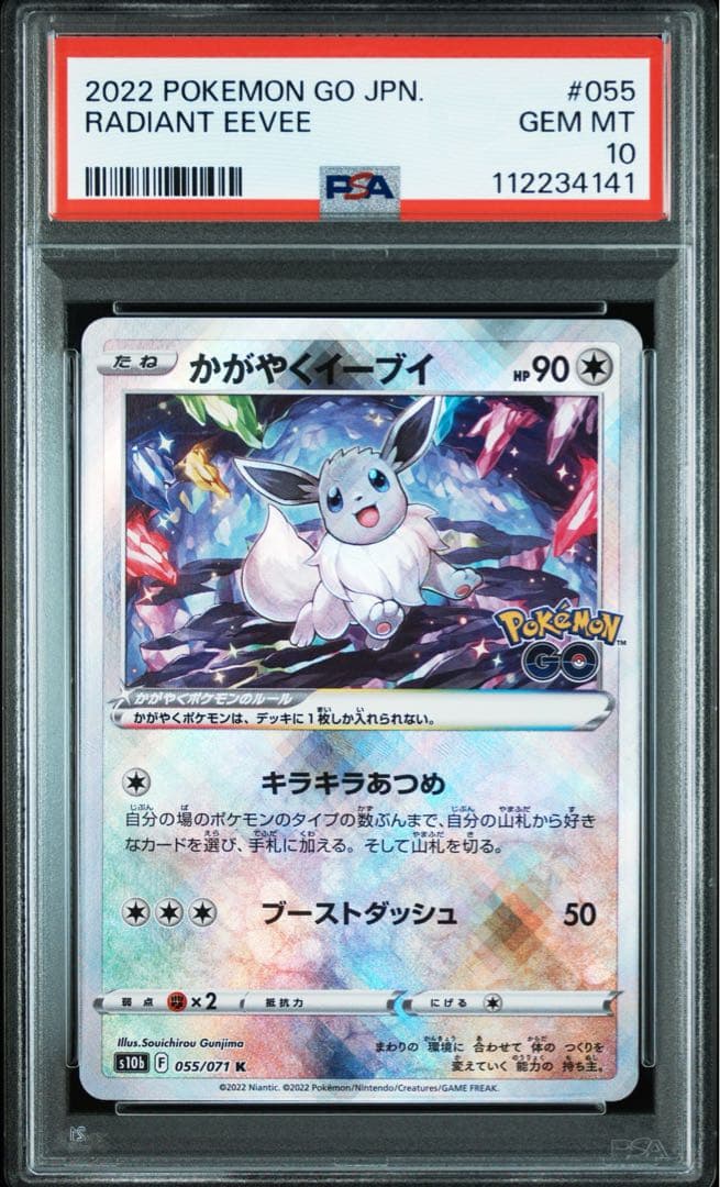 ❶【PSA10】かがやくイーブイ K S10b PokémonGO 2枚セット