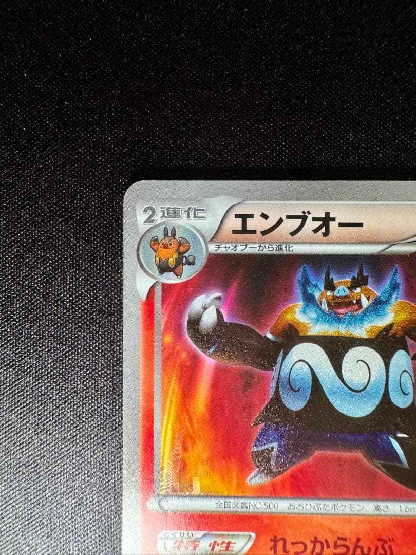 色違い エンブオー UR BW3 ヘイルブリザード 056/052