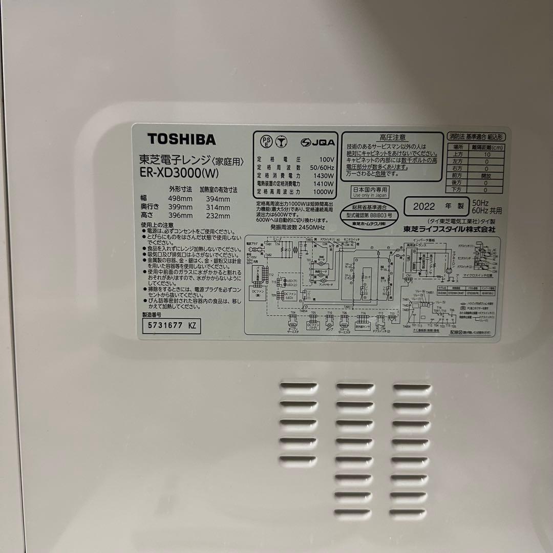 【美品】TOSHIBA オーブンレンジ ER-XD3000W 石窯ドーム