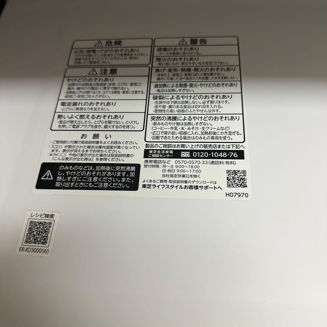 【美品】TOSHIBA オーブンレンジ ER-XD3000W 石窯ドーム