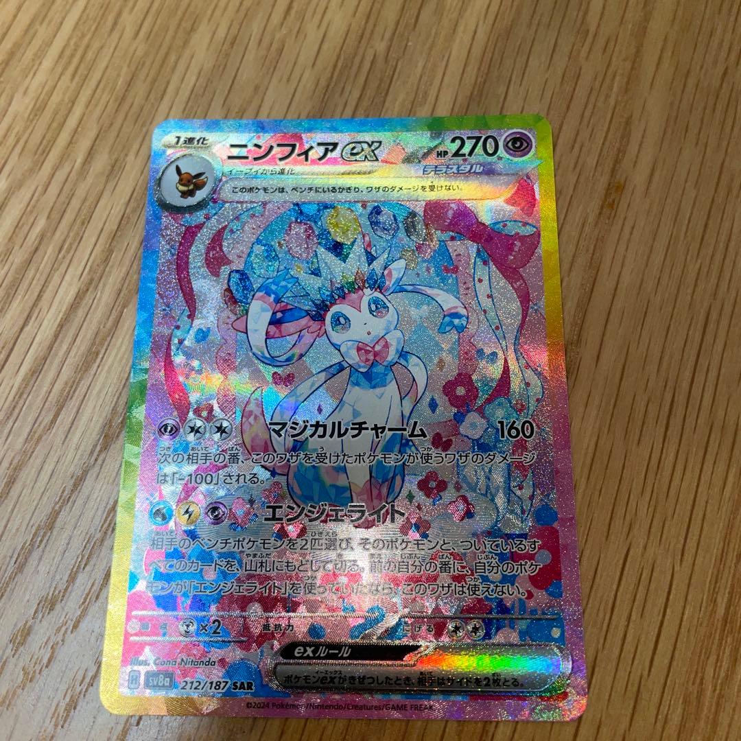 ニンフィアex SAR sv8a テラスタルフェスex おまけ付き