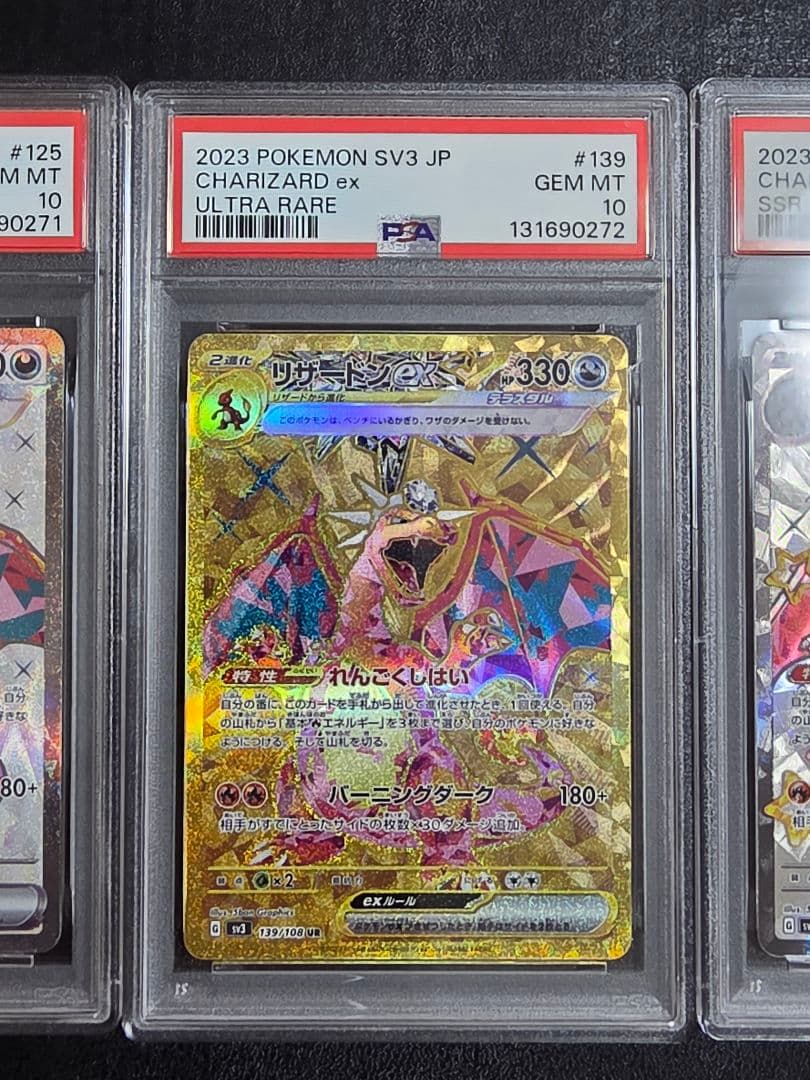 PSA10 3連番 リザードンex SR UR SSR 黒炎 シャイニー