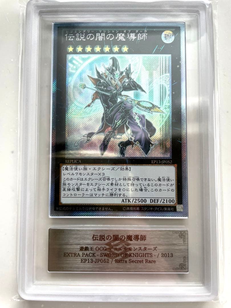 遊戯王　伝説の闇の魔導師　ARS9 鑑定書付