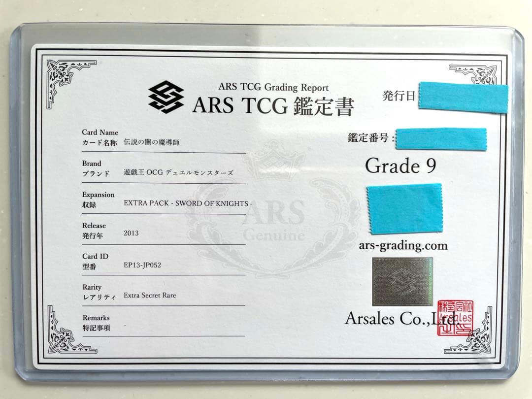 遊戯王　伝説の闇の魔導師　ARS9 鑑定書付