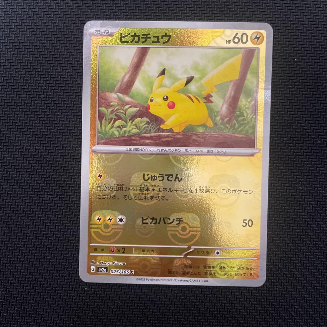 ピカチュウ　マスターボールミラー