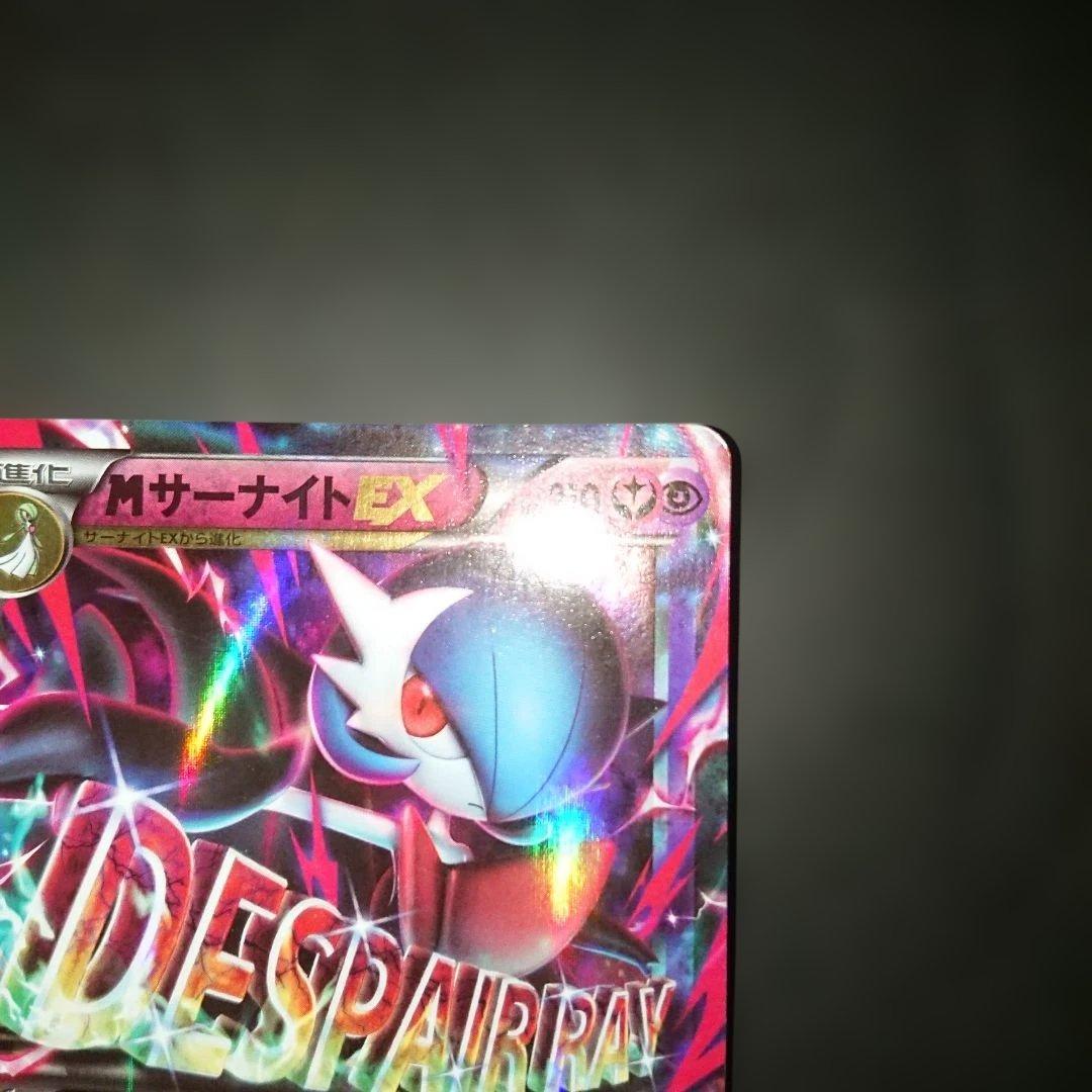 МサーナイトEX 039/054 XY11 冷酷の反逆者 難あり プレイ用