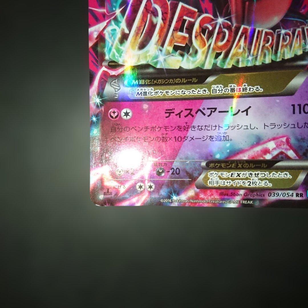 МサーナイトEX 039/054 XY11 冷酷の反逆者 難あり プレイ用