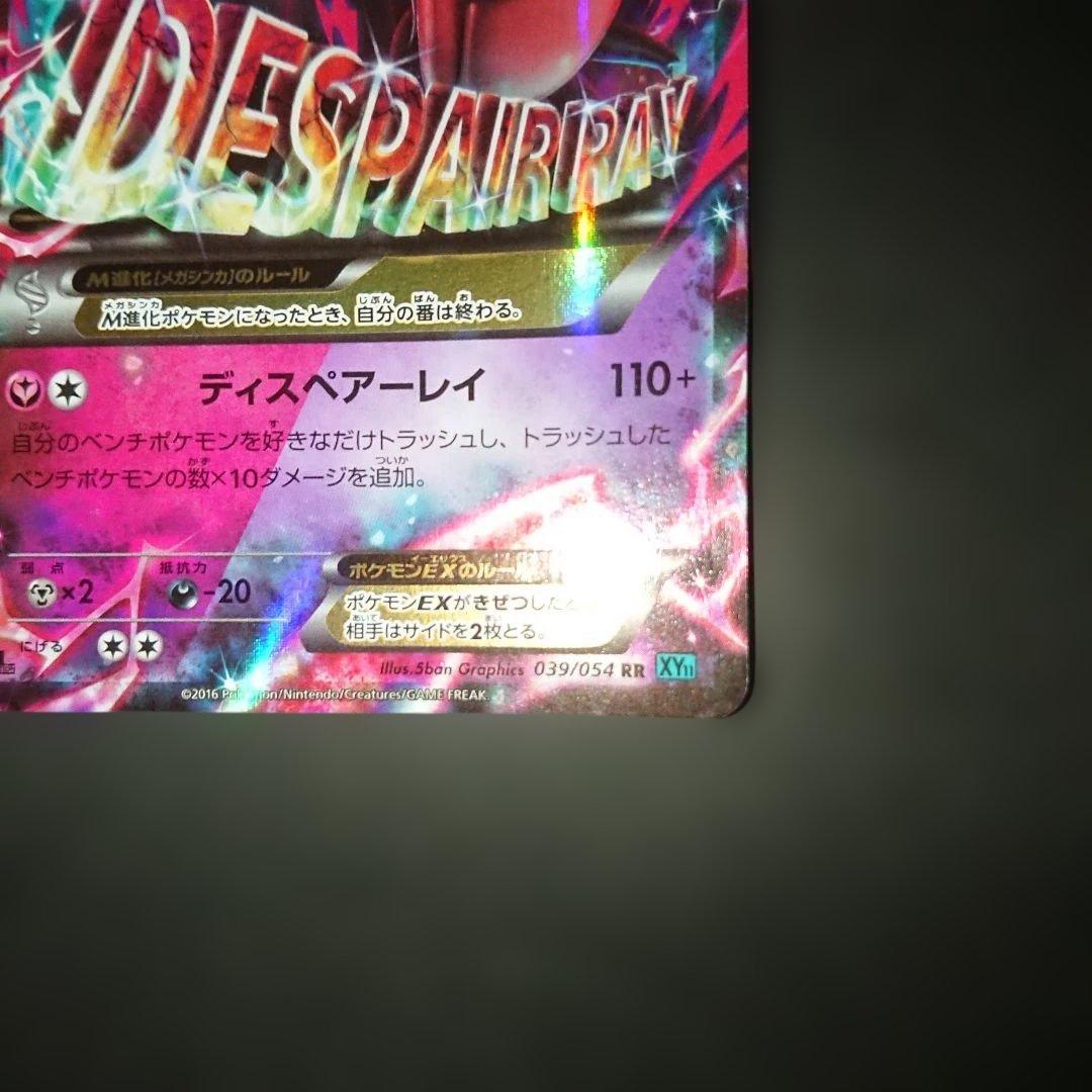 МサーナイトEX 039/054 XY11 冷酷の反逆者 難あり プレイ用