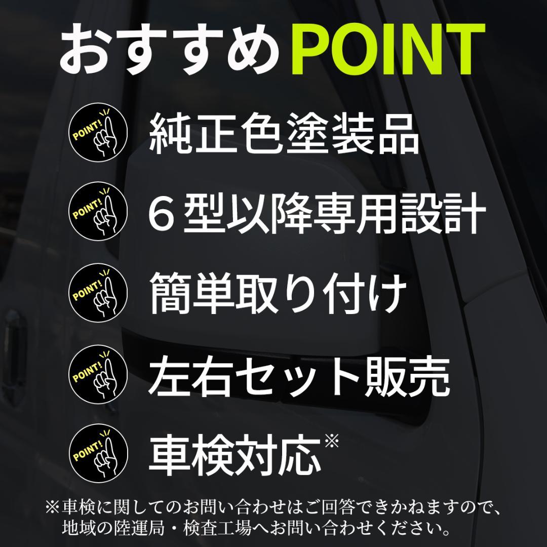 HIACE ハイエース 6型 ドア ミラーカバー ドアミラーカバー 070