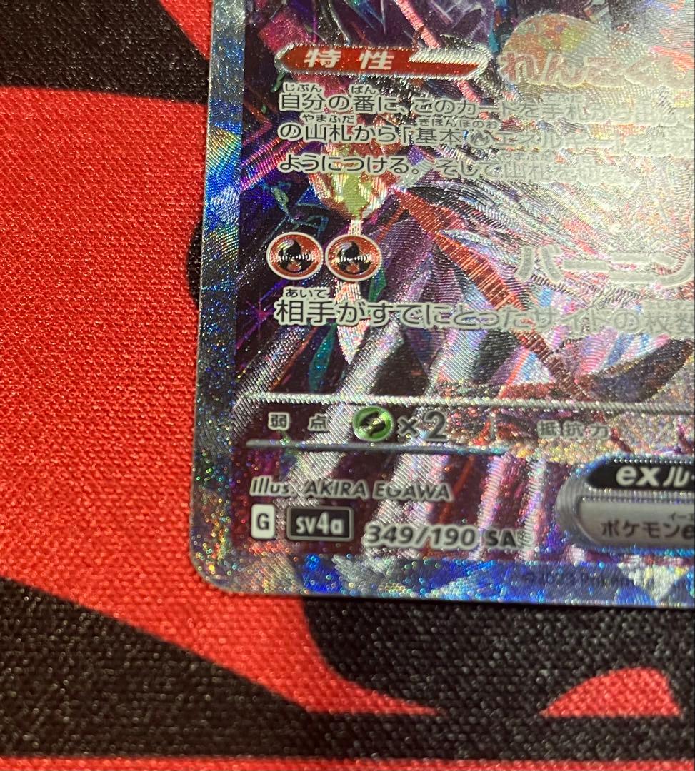 リザードンex sar シャイニートレジャー