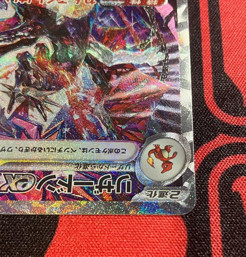 リザードンex sar シャイニートレジャー