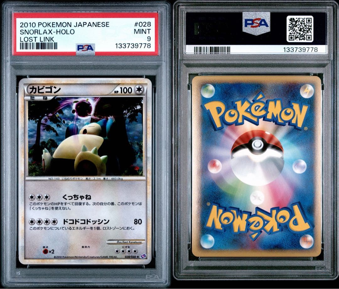 【PSA9】カビゴン ★ LL ロストリンク 028/040