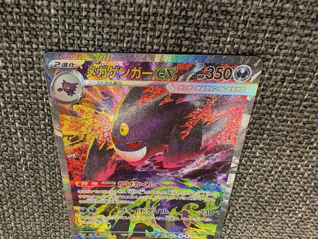 メガゲンガーex sar ポケモンカード MEGAドリームex 240/193