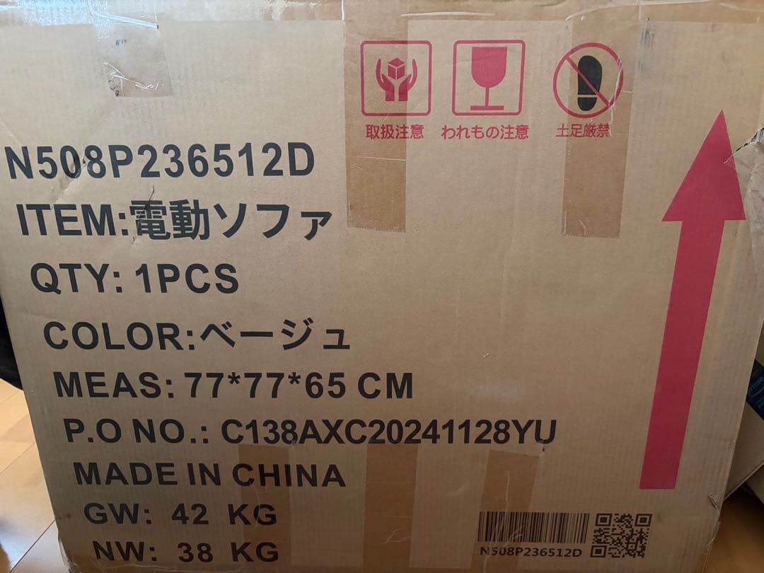 未使用品 リクライニングソファー 電動 1人用 USB充電可 ベージュ