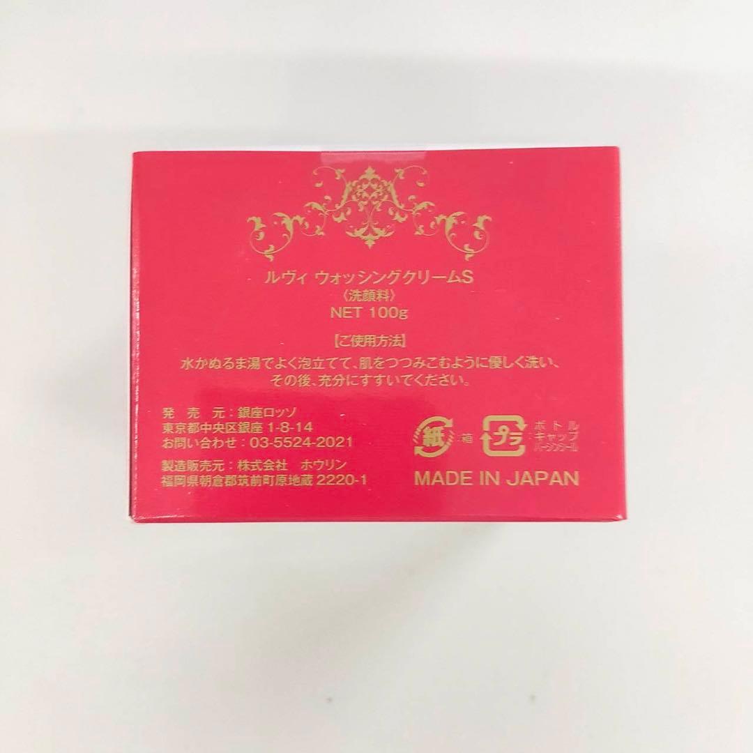 【新品】ルヴィ ウォッシング クリームSUPER、セルフゴマージュSUPER