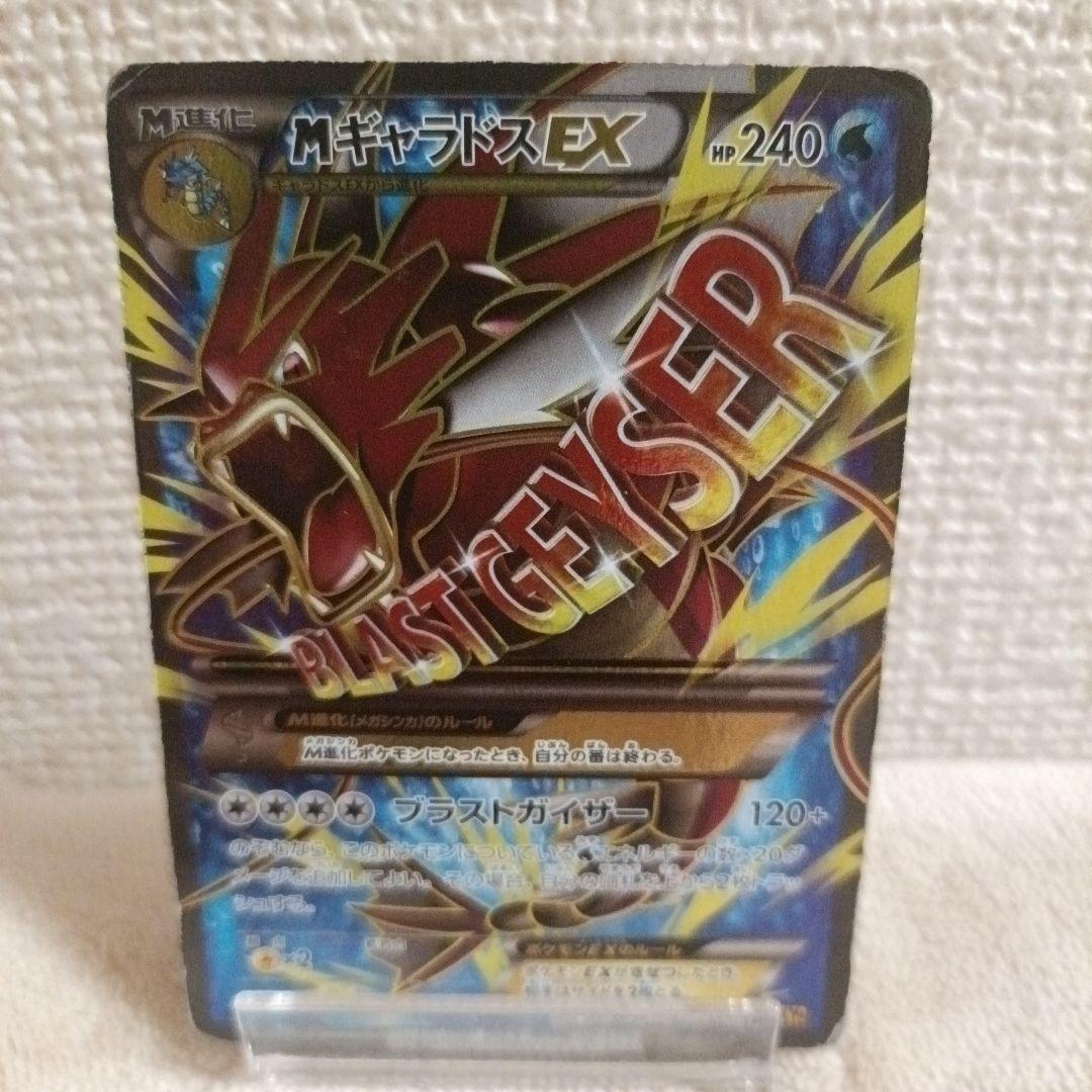 MギャラドスEX SR XY9 破天の怒り 082/080 ポケカ ギャラドス