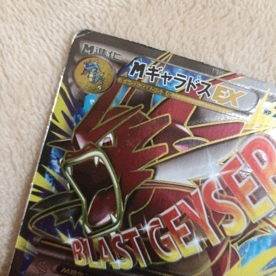 MギャラドスEX SR XY9 破天の怒り 082/080 ポケカ ギャラドス