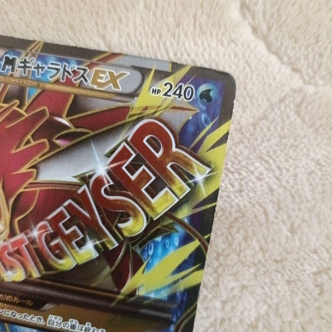 MギャラドスEX SR XY9 破天の怒り 082/080 ポケカ ギャラドス