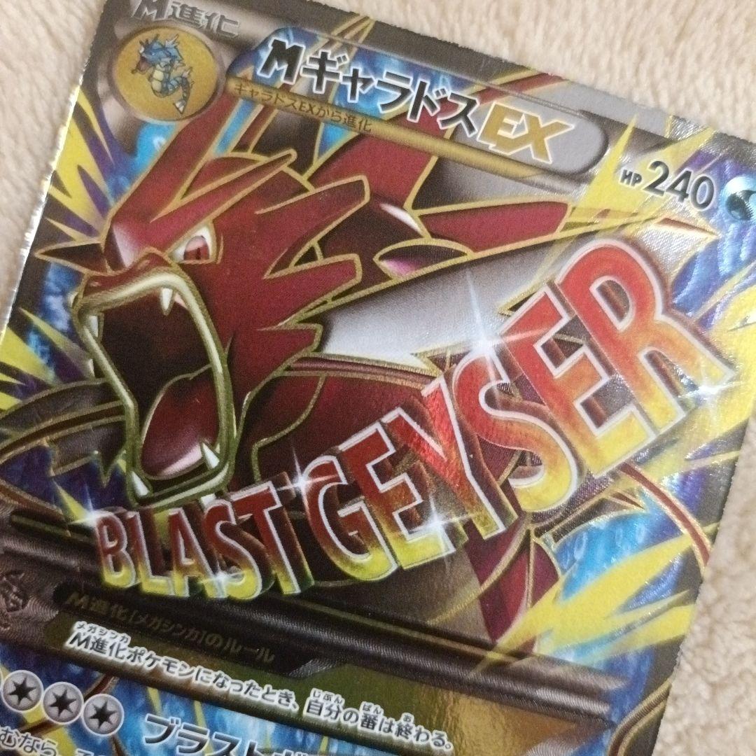 MギャラドスEX SR XY9 破天の怒り 082/080 ポケカ ギャラドス