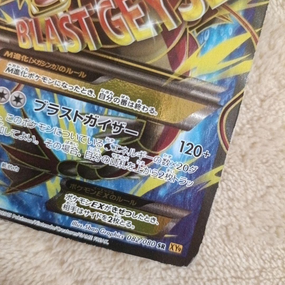 MギャラドスEX SR XY9 破天の怒り 082/080 ポケカ ギャラドス
