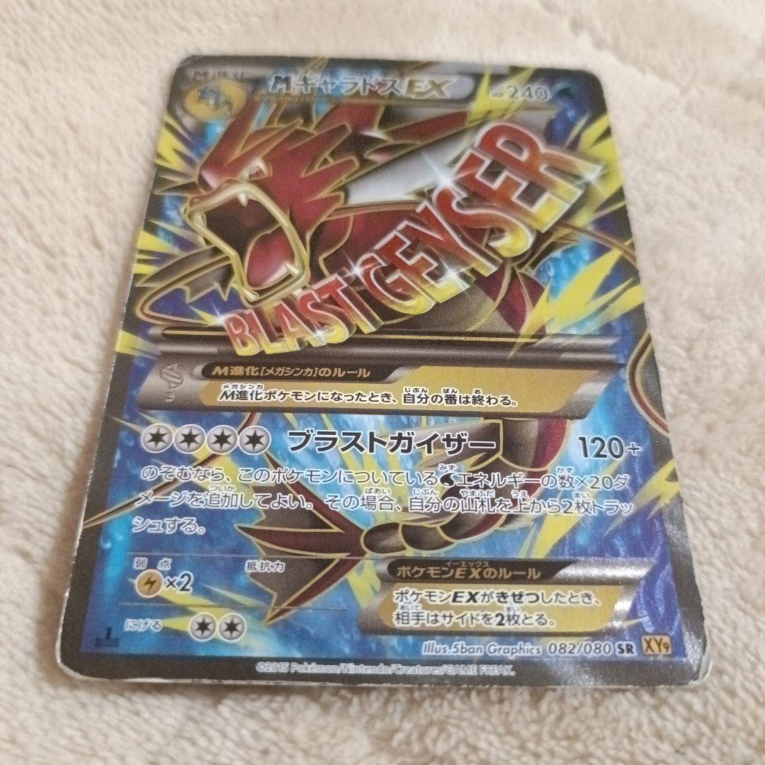 MギャラドスEX SR XY9 破天の怒り 082/080 ポケカ ギャラドス