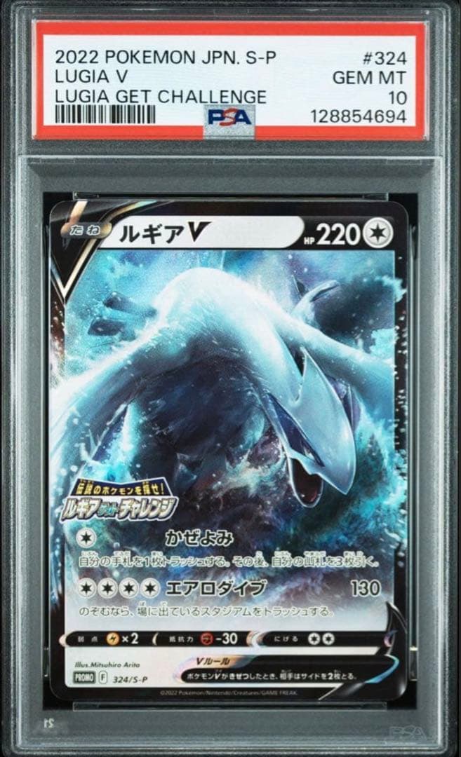 ルギアv vstarプロモ　PSA10 ルギアゲットチャレンジ