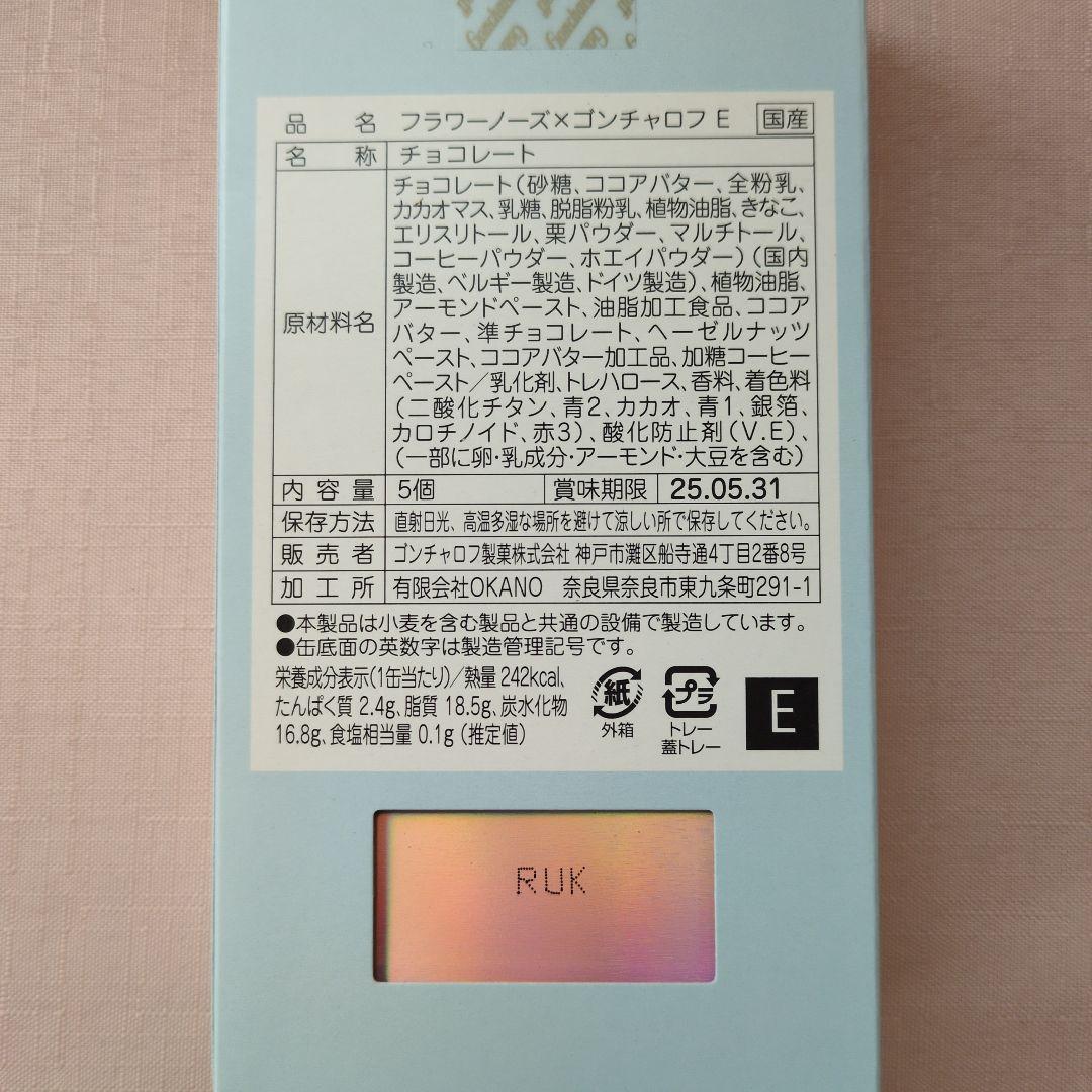 ゴンチャロフ　フラワーノーズA〜E 全5種類セット　バレンタイン限定