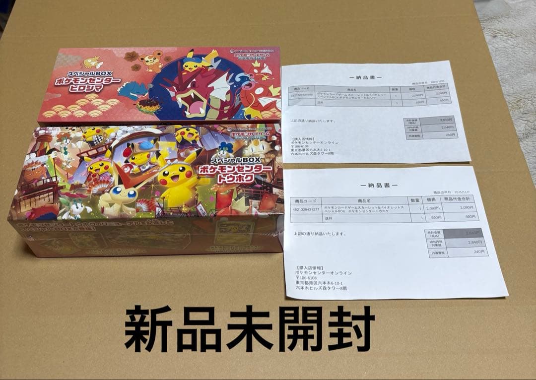 ポケモンカードゲーム　スペシャルボックスヒロシマ　　トウホク　シュリンク付き