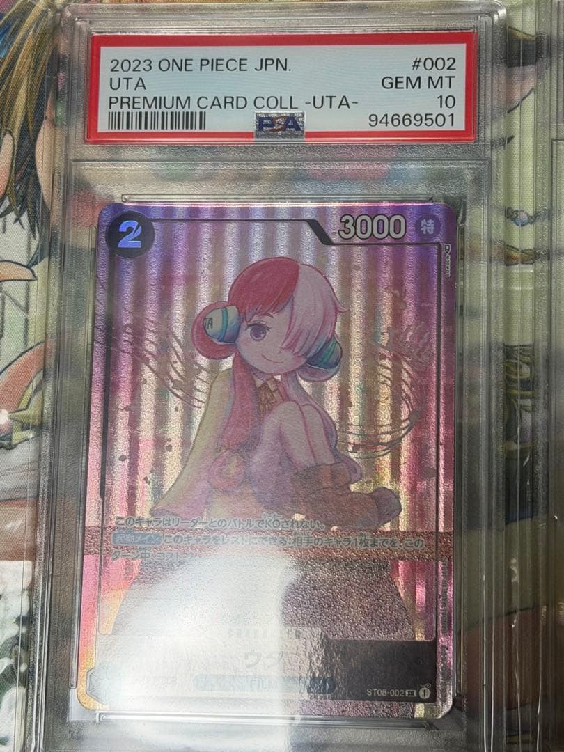 プレミアムカードコレクション　ウタ　PSA10 セット　連番