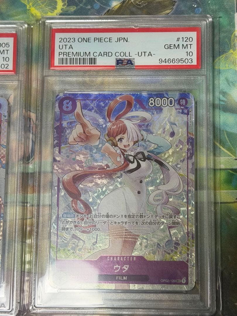 プレミアムカードコレクション　ウタ　PSA10 セット　連番