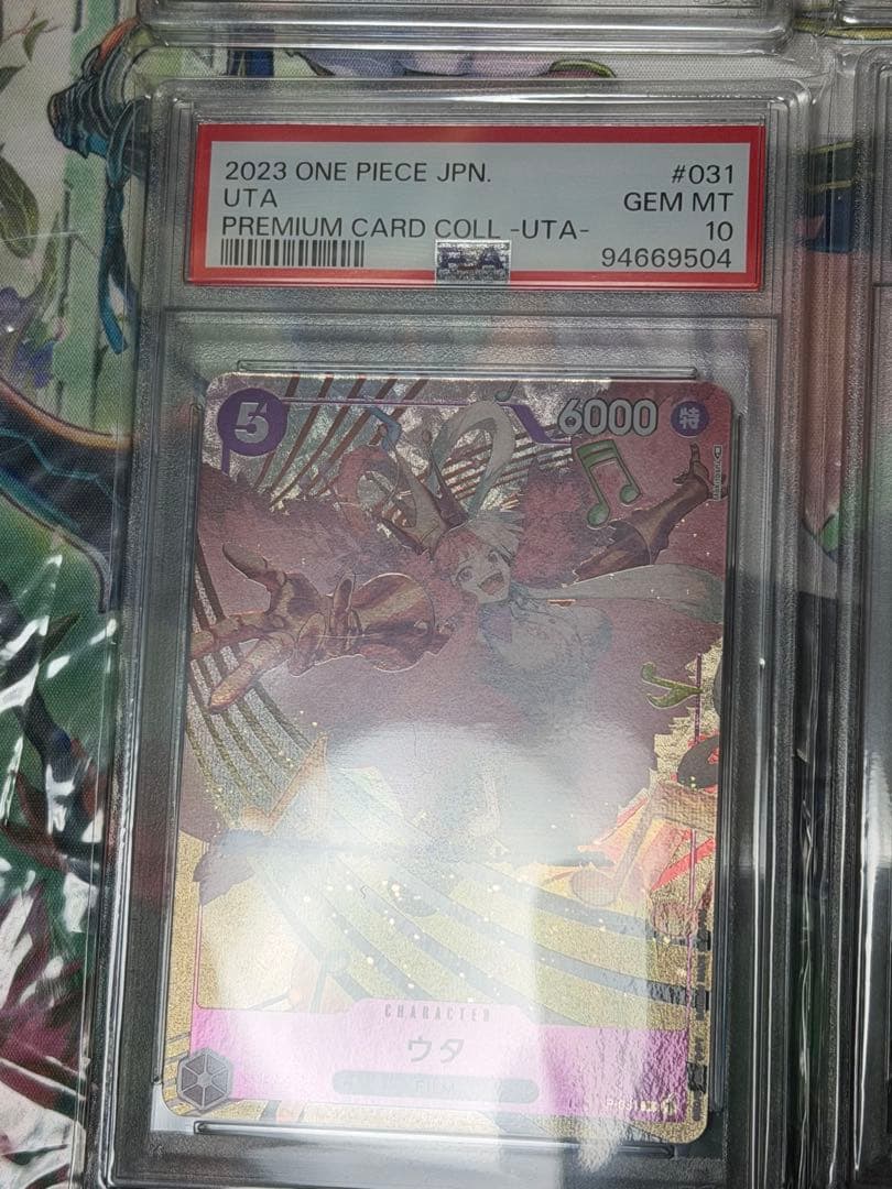 プレミアムカードコレクション　ウタ　PSA10 セット　連番
