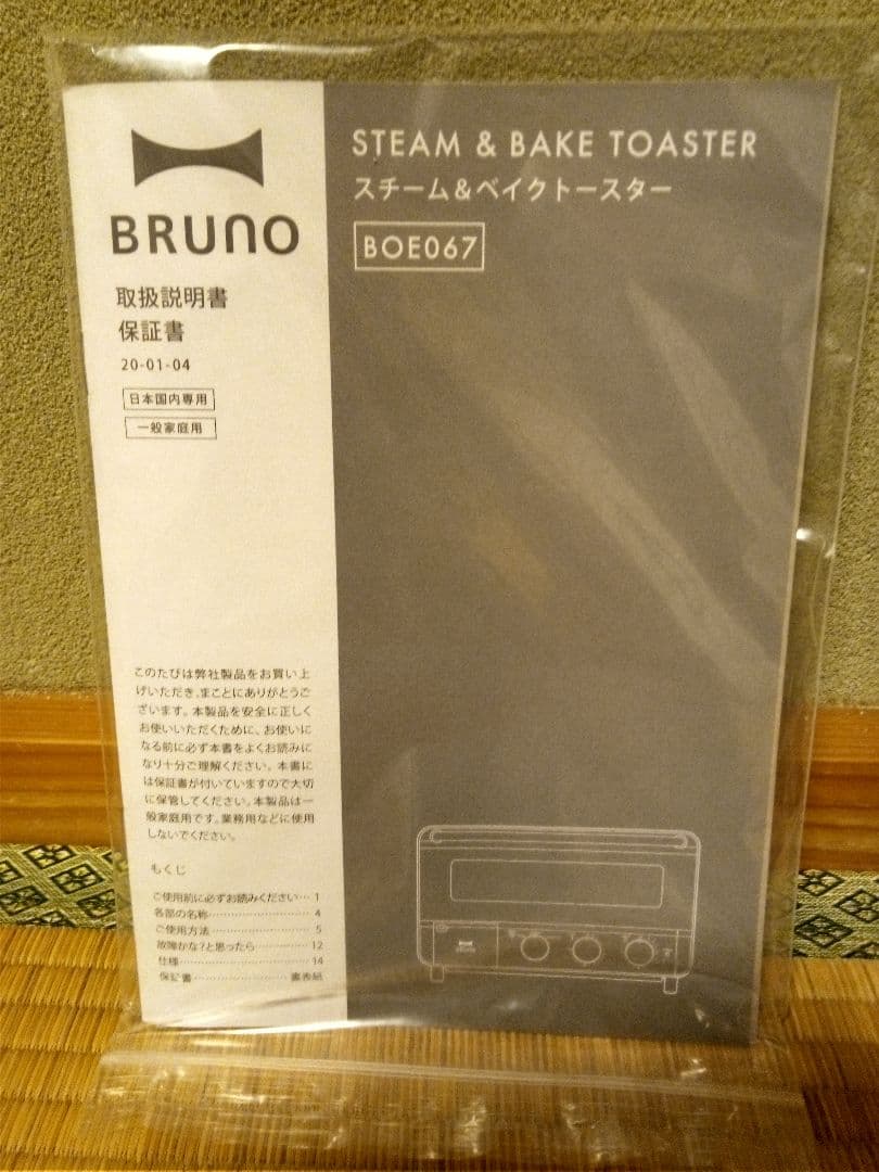BRUNOスチーム&ベイクトースターBOE067