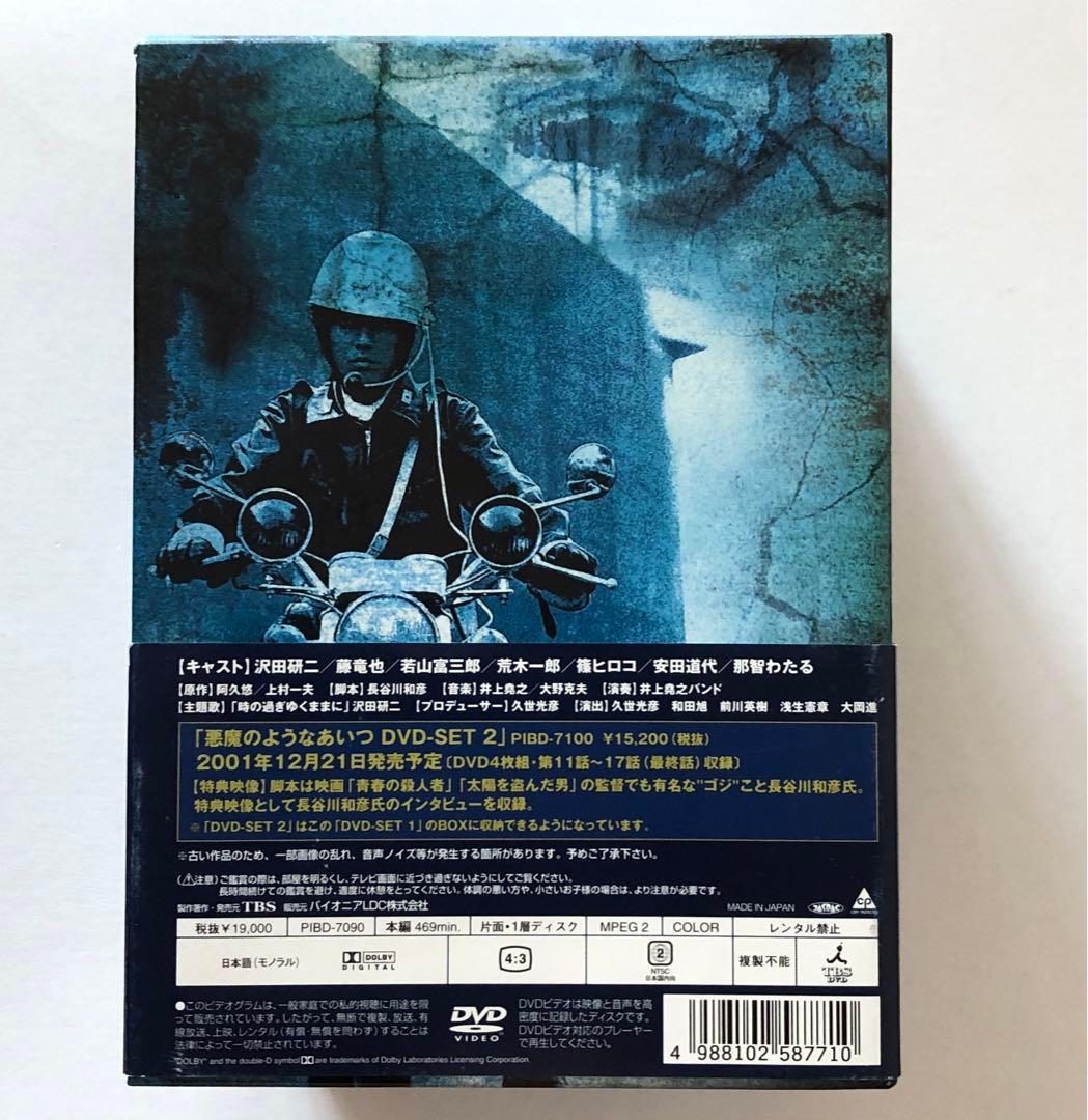 悪魔のようなあいつ DVDセット　初回生産限定スペシャル　全話　9巻