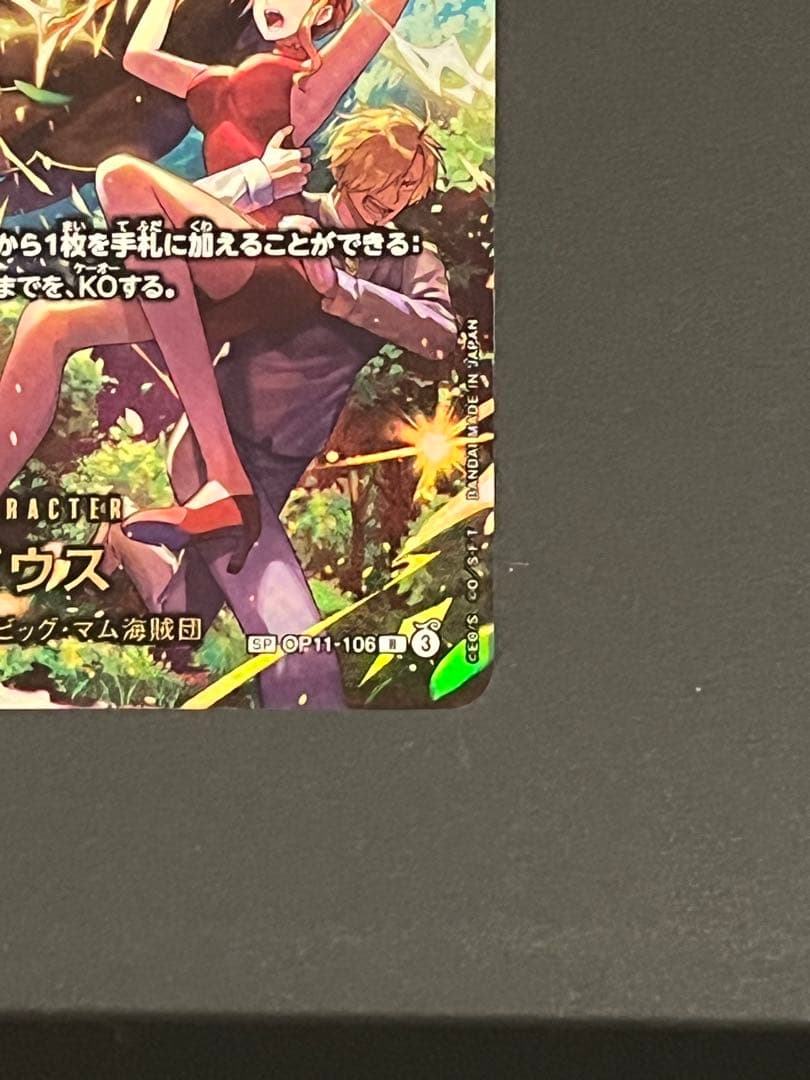 ワンピースカード ゼウス SP OP11-106 新品未使用 完美品 即購入OK
