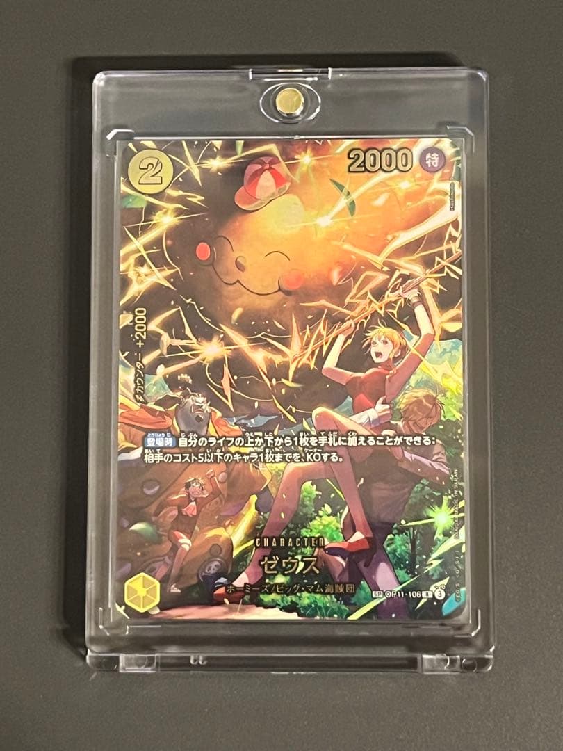 ワンピースカード ゼウス SP OP11-106 新品未使用 完美品 即購入OK