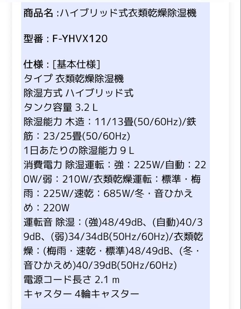 パナソニック Panasonic F-YHVX120-W 除湿機＊新品 乾燥機