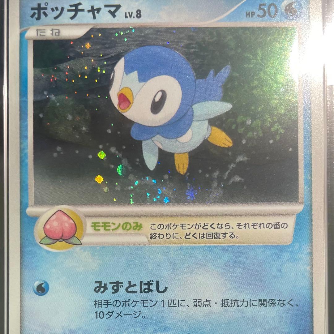 【ARS10/渦巻きホロ】ポッチャマ Lv.8 プレイヤーズ プロモ