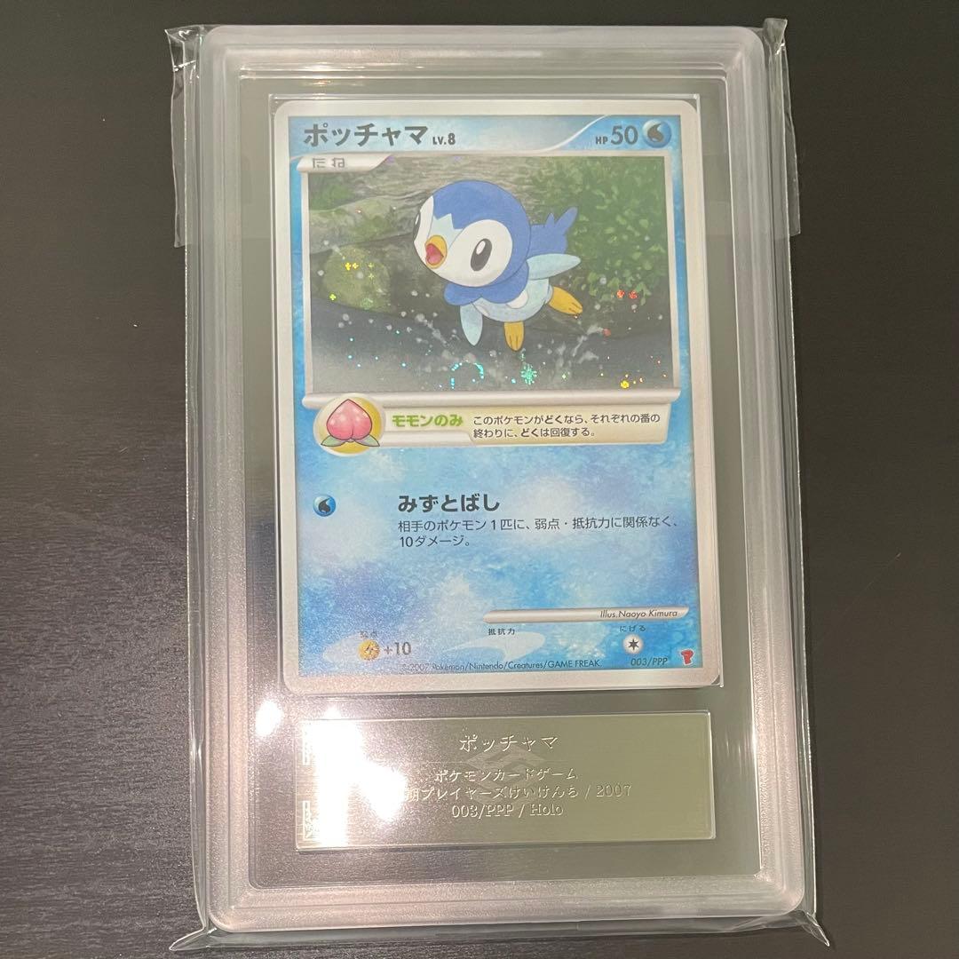 【ARS10/渦巻きホロ】ポッチャマ Lv.8 プレイヤーズ プロモ