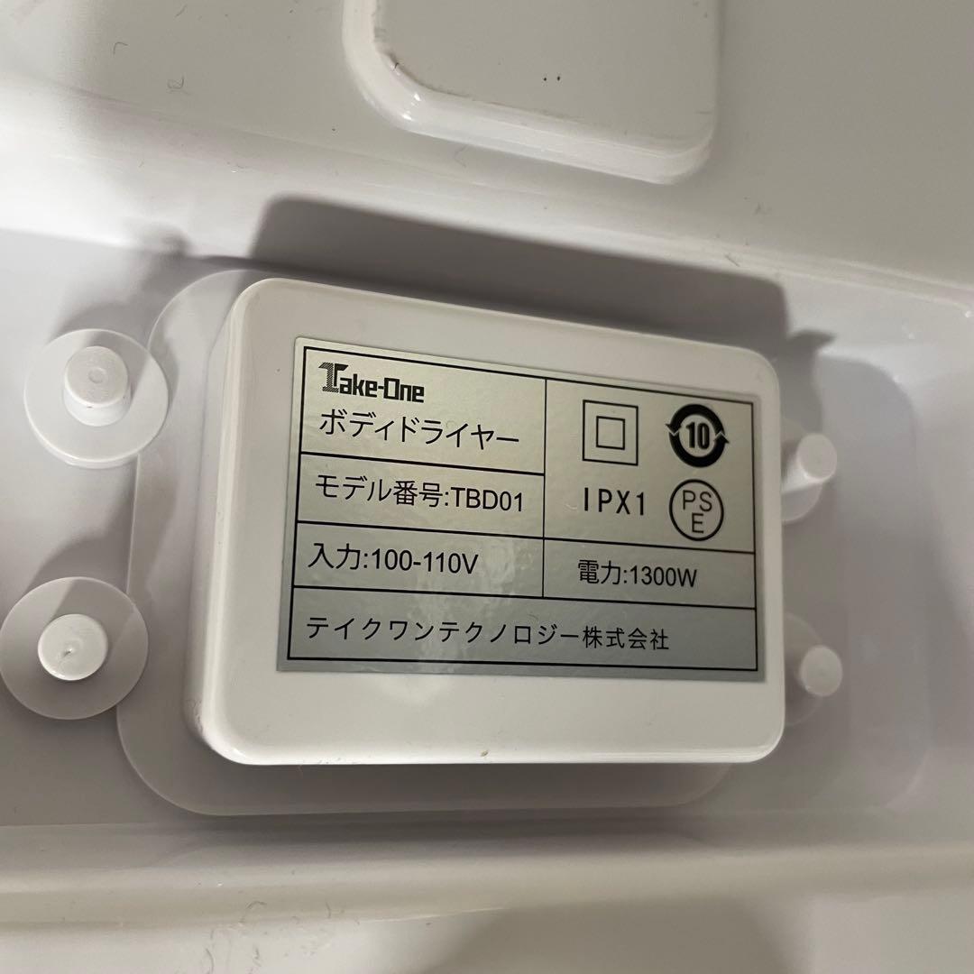 Take-One ボディドライヤープラスTBD01