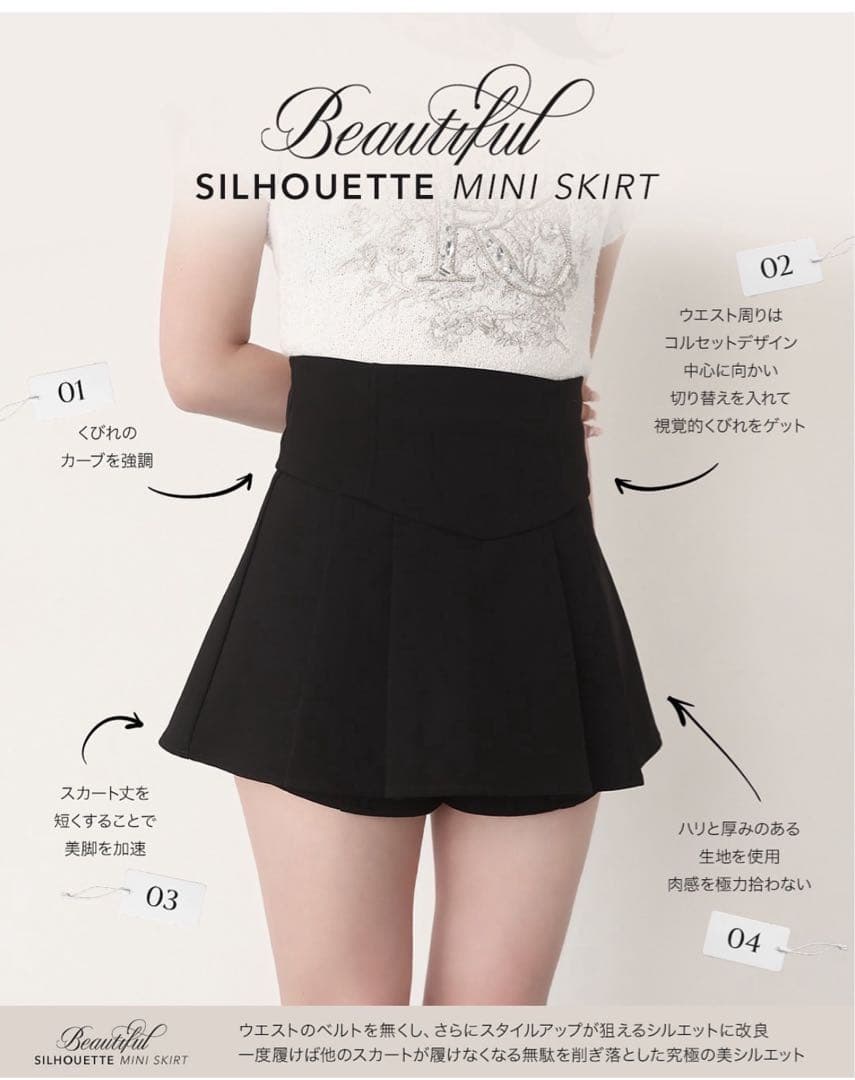 ダーリッチ黒スカート