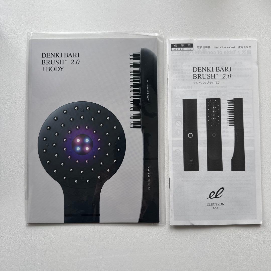 正規品　購入証明あり　ELECTRON デンキバリブラシ（R）2.0