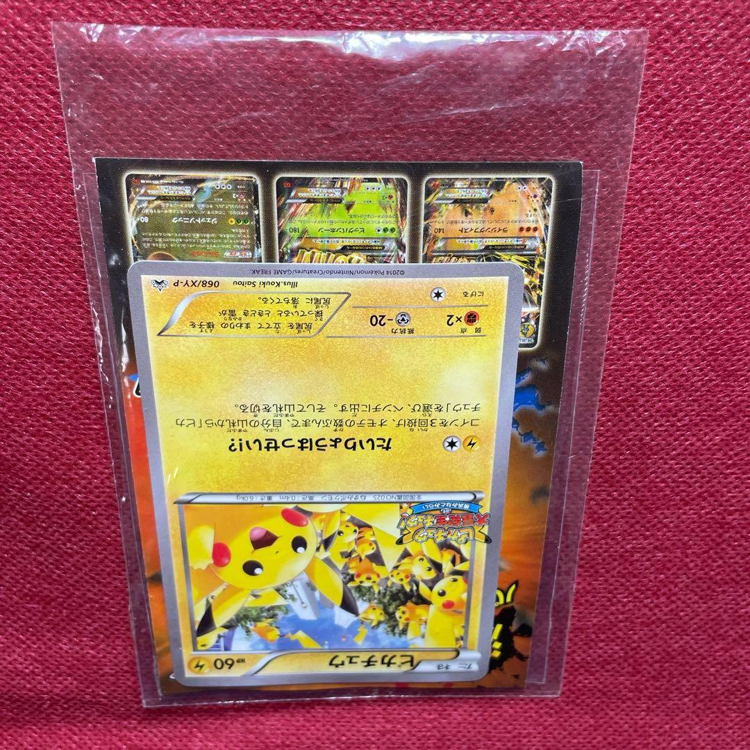 【未開封】ピカチュウ たいりょうはっせい!? XY プロモ　068/XY-P