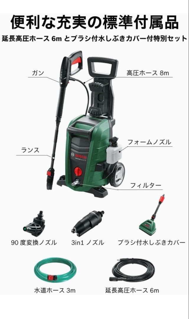 ボッシュ（BOSCH）高圧洗浄機特別セット（6m延長高圧ホース・ブラシ付
