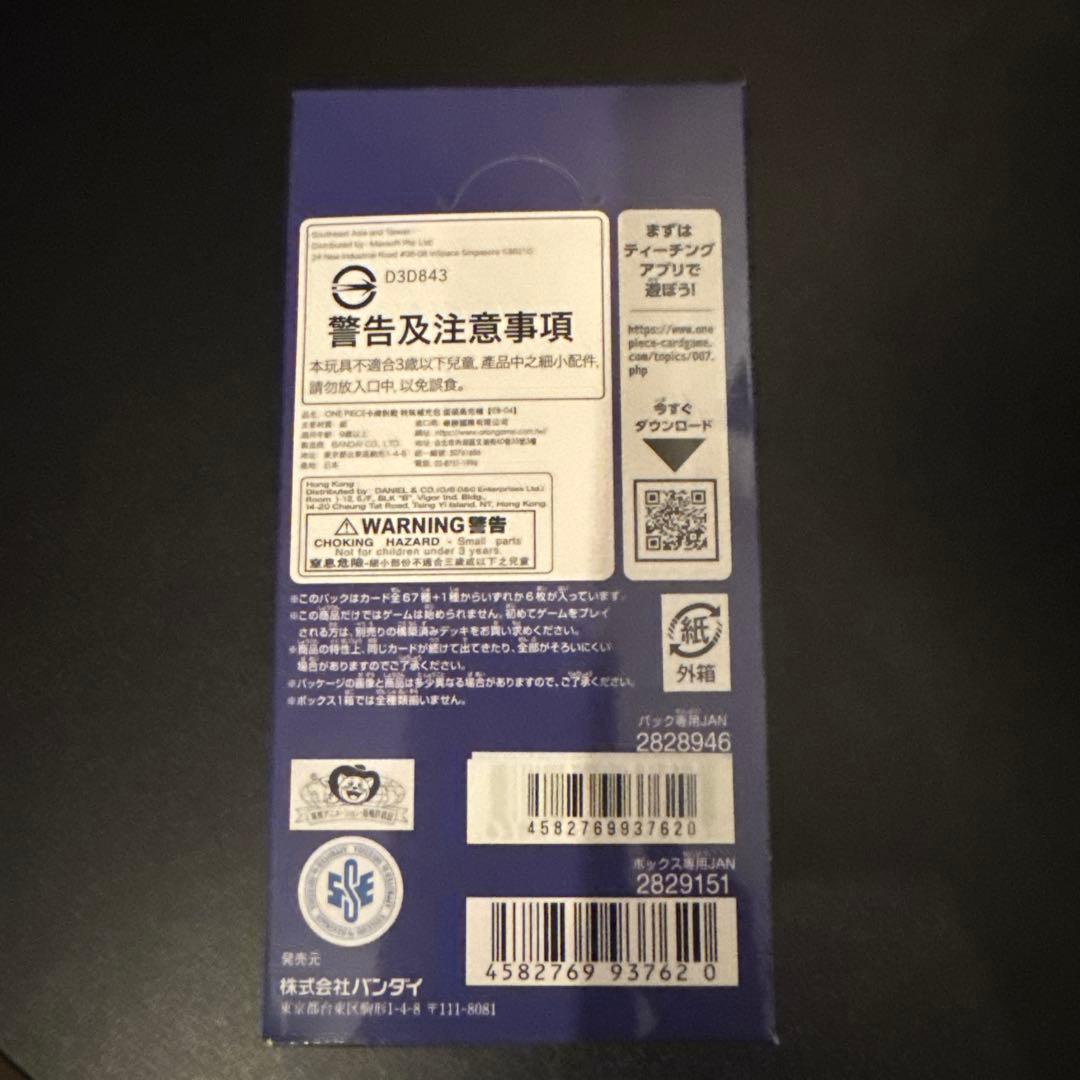 ワンピースカード　エッグヘッドクライシス　テープ付き新品未開封