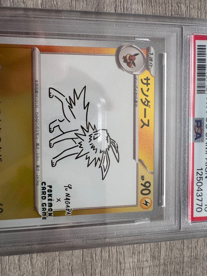 サンダース プロモ PSA10