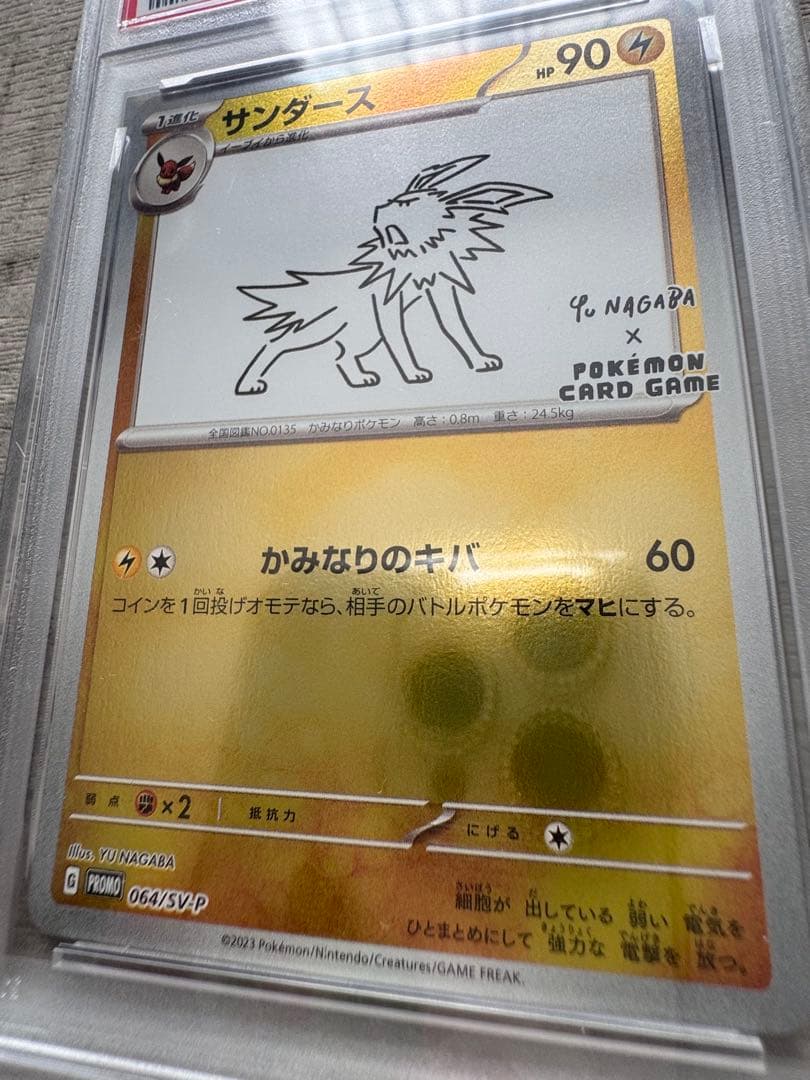 サンダース プロモ PSA10