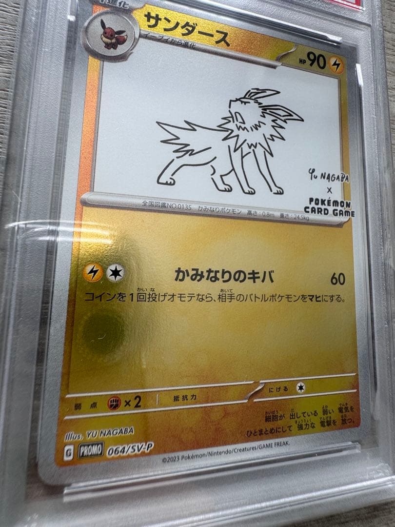 サンダース プロモ PSA10