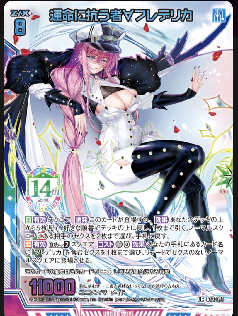 Z/X フォーティーンアニバーサリー　天竜ゆたか∀　URセット ゼクス 14th